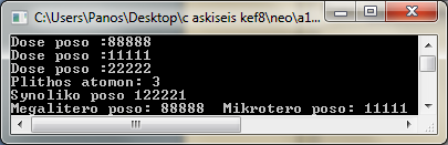 17. Με δεδομένη τη συνάρτηση f(χ)=χ 4-5χ 2 +3, (με χρήση pow() και της βιβλιοθήκης math.