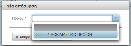 5.0 Γνωστοποίηση απόσυρσης προϊόντων ειδικής διατροφής και συμπληρωμάτων διατροφής 5.