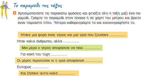 Δ. ΑΝΑΛΥΤΙΚΗ ΠΕΡΙΓΡΑΦΗ ΤΩΝ ΦΑΣΕΩΝ ΥΛΟΠΟΙΗΣΗΣ ΤΟΥ ΣΕΝΑΡΙΟΥ 1.