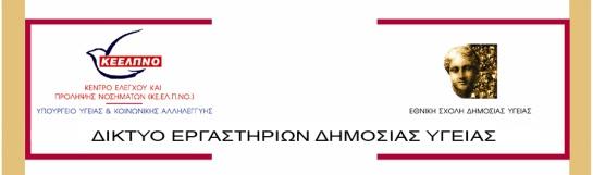 αλμονελλϊν, ιγκελλϊν, πακογόνων E.