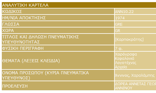 Μετατροπή από HTML σε ESE From HTML unstructured data To ESE format!