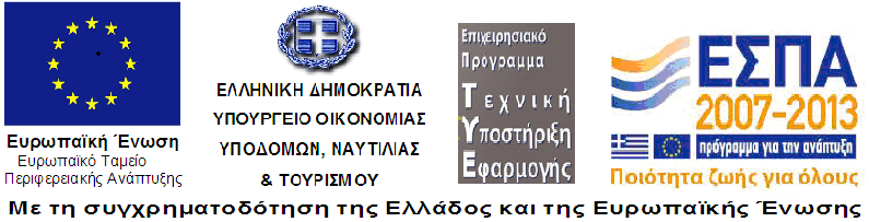 ΤΕΥΧΟΣ ΠΡΟΣΚΛΗΣΗΣ ΕΚΔΗΛΩΣΗΣ ΕΝΔΙΑΦΕΡΟΝΤΟΣ ΓΙΑ ΑΝΑΘΕΣΗ ΤΟΥ ΕΡΓΟΥ: «ΠΡΟΜΗΘΕΙΑ ΕΞΟΠΛΙΣΜΟΥ» - Υποέργο με α/α 1, της πράξης : «Αναβάθμιση Υποδομών Τ.Π.Ε. (Τεχνολογίας Πληροφοριών & Επικοινωνιών) του Υπουργείου Οικονομίας, Υποδομών, Ναυτιλίας & Τουρισμού (τ.