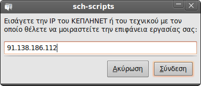 Απομακρυσμένη βοήθεια Δικτυακές δυσκολίες: δυναμικές IP, ανάγκη