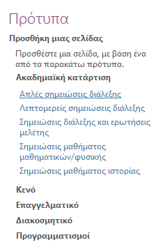 να συμπληρώσετε ή να προσαρμόσετε.