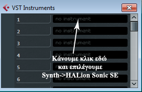 4. Στη συνέχεια πατάμε το πλήκτρο F11 (ή Μενού->Devices->VST Instruments) για να εμφανιστεί το παράθυρο VST Instruments από όπου θα ενεργοποιήσουμε τα όργανα που θα χρησιμοποιηθούν.