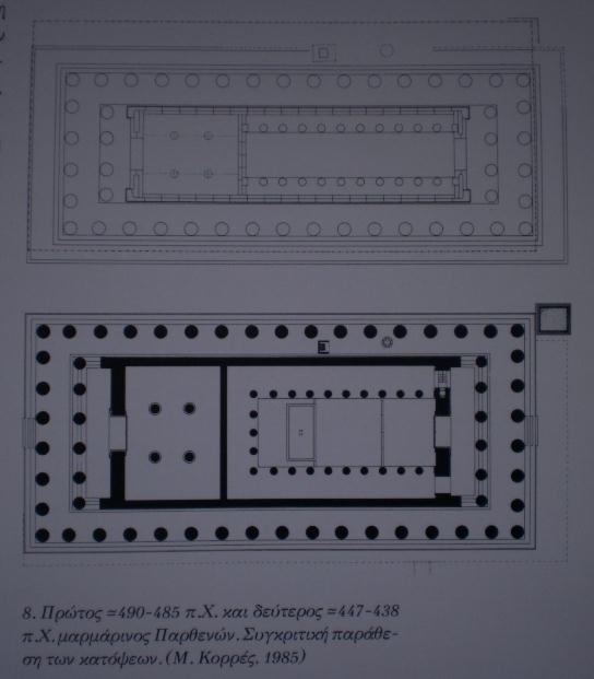 Προπαρθενών (Παρθενών ΙΙΙ) και Περίκλειος Παρθενών (Παρθενών ΙV, 447-438 π.χ.). Σύγκριση κατόψεων.