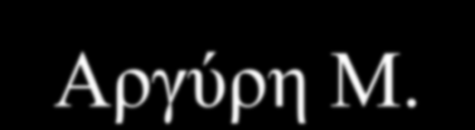 Τέλος Παρουσίασης Ομάδα V tessum (5 ψηφίδες) Μαραντίδου Νίκη, Μπουρντογιάν Άννα,