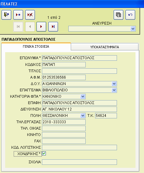 ΦΩΤΟΓΡΑΦΙΑ. ΠΕΛΑΤΕΣ Εικόνα Πελάτη Μας εµφανίζει τη χρέωση, την πίστωση και το υπόλοιπο του πελάτη συγκεντρωτικά ανά µήνα και ανά έτος. Έξυπνες κινήσεις 1. Γρήγορη Ανεύρεση.