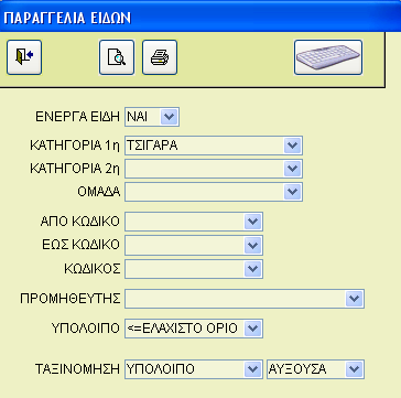 ΦΩΤΟΓΡΑΦΙΑ. ΠΑΡΑΓΓΕΛΙΑ ΕΙ ΩΝ ΦΥΛΛΟ ΣΥΝΑΛΛΑΓΩΝ Μπορούµε να εκτυπώσουµε το ηµερήσιο φύλλο συναλλαγών.