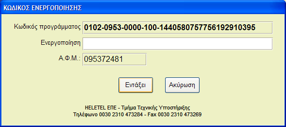 ΦΩΤΟΓΡΑΦΙΑ. ΕΝΕΡΓΟΠΟΙΗΣΗ ΕΦΑΡΜΟΓΗΣ ΕΙΚΟΝΙ ΙΑ ΙΑΧΕΙΡΙΣΗΣ Σε όλα τις φόρµες διαχείρισης της εφαρµογής υπάρχουν κάποια συγκεκριµένα εικονίδια που πρέπει να αναλύσουµε, γιατί θα χρησιµοποιούνται σταθερά.