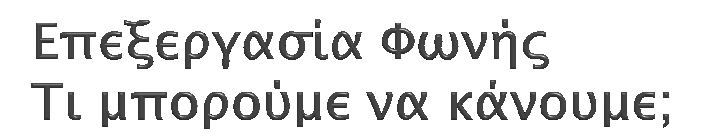 Σήμα: Μετασχηματισμός