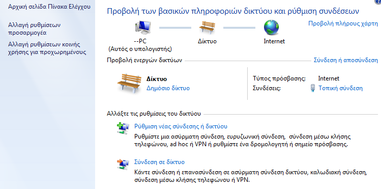 Ρυθμίσεις IP 1. Πατάμε στο εικονίδιο του δικτύου (κάτω δεξιά) και κάνουμε κλικ στο Άνοιγμα Κέντρου Δικτύου και κοινής χρήσης 2.