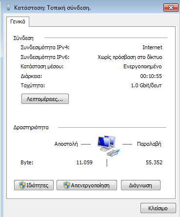 4. Με διπλό κλικ στην Τοπική Σύνδεση / Local Area Connection (ή δεξί κλικ και Ιδιότητες /