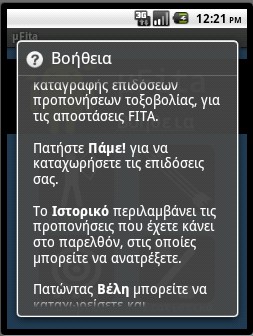 . Μόλις πατηθεί θα μεταφερθεί σε διαφορετική οθόνη που του επιτρέπει να επιλέξει την απόστασή του από τον στόχο καθώς και τα βέλη που θα χρησιμοποιήσει στην προπόνησή του (Εικόνα 28).