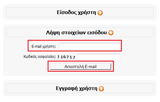 III. Λήψη στοιχείων εισόδου Σε περίπτωση απώλειας των στοιχείων εισόδου, θα πρέπει να επιλεγεί η Λήψη στοιχείων εισόδου.