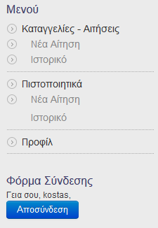 Το Μενού Επιλογών έχει τις τρεις κύριες επιλογές του συστήματος οι οποίες και θα περιγραφούν αναλυτικά στη συνέχεια.