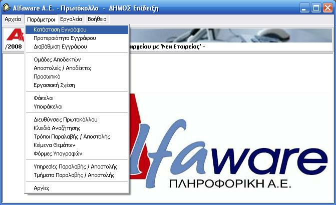 32 3 Πρωτόκολλο Παράµετροι Από το Μενού "Παράµετροι" διαχειριζόµαστε δεδοµένα χρήσιµα για την αποθήκευση των Εγγράφων, του προσωπικού αλλά και για τις εκτυπώσεις.