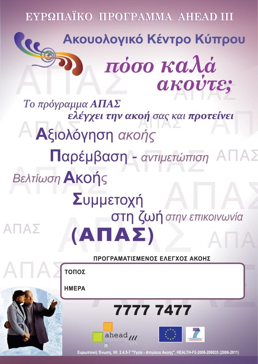 Πρόγραμμα AHEAD