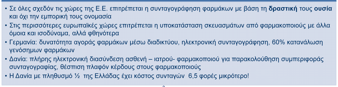 Υγεία στην Ευρώπη: Πολύ καλύτερα!