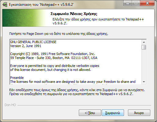 Σχήμα 45-Βήματα εγκατάστασης Notepad++ Επιλέγουμε το φάκελο