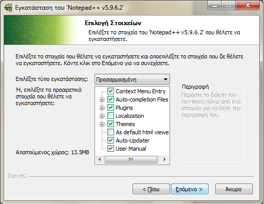 Σχήμα 47-Βήματα εγκατάστασης Notepad++ Δημιουργούμε μια συντόμευση για το Notepad++ στην