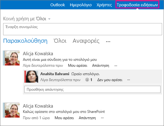 Οι τοποθεσίες του SharePoint βοηθούν την επικοινωνία και τη συνεργασία της ομάδας σας Εκμεταλλευτείτε τις δυνατότητες και την ευελιξία των τοποθεσιών του SharePoint για να παρακολουθήσετε τις