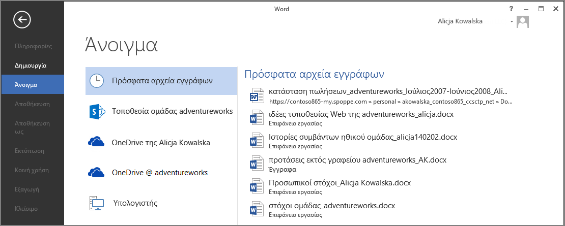 Word, Excel και PowerPoint Είτε ξεκινάτε από τον υπολογιστή σας είτε online με το Office 365, μπορείτε να δημιουργήσετε οποιοδήποτε είδος εγγράφου (έγγραφο του Word, βιβλίο εργασίας του Excel και