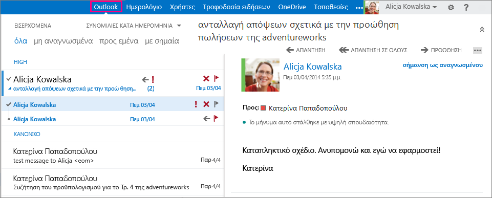 Το Outlook στο Web Αποκτήστε πρόσβαση στο ηλεκτρονικό ταχυδρομείο, το ημερολόγιο και τις επαφές σας χρησιμοποιώντας το Outlook Web App.