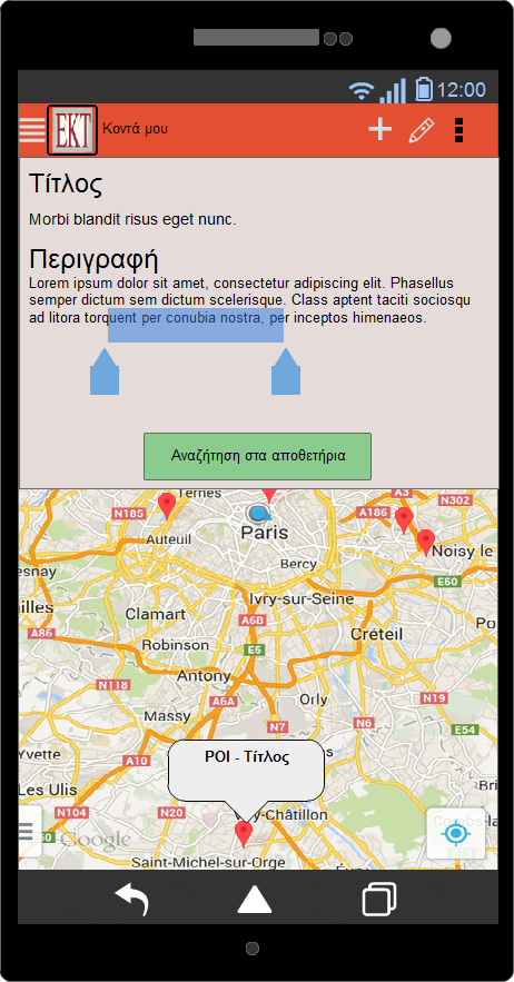 Crowdcollekt : Mobile Crowdsourcing Υπηρεσία 3 σε οθόνη tablet/mobile: παρουσίαση τεκμηρίου σε συνάρτηση με το χάρτη (συνδεδεμένα σημεία ενδιαφέροντος) καταχώρηση σημείου ενδιαφέροντος Συμπληρώνει το