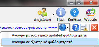 Κατά τθ φόρτωςθ τθσ υπθρεςίασ εμφανίηονται οδθγίεσ ςτο κάτω μζροσ τθσ οκόνθσ. Μετά τθ φόρτωςθ τθσ υπθρεςίασ, μποροφμε να δοφμε τισ οδθγίεσ αυτζσ κάνοντασ κλικ ςτο εικονίδιο.