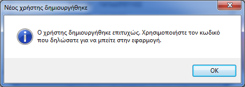 Οδηγίες εργασιών Πώσ δημιουργώ ένα νέο χρήςτη το παράκυρο ςτοιχείων χριςτθ επιλζγουμε τθ δθμιουργία νεόυ χριςτθ υμπλθρϊνουμε τα πεδία που απαιτοφνται.