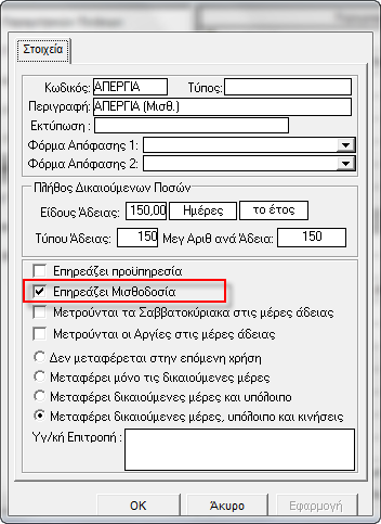 11. Δυνατότητα αποθήκευσης custom αναφορών στην ενσωματωμένη εκτύπωση 1090 - Μητρώο Εργαζομένων Στην συγκεκριμένη εκτύπωση είναι πλέον εφικτή η αποθήκευση της διάταξης στηλών της εκτύπωσης για την