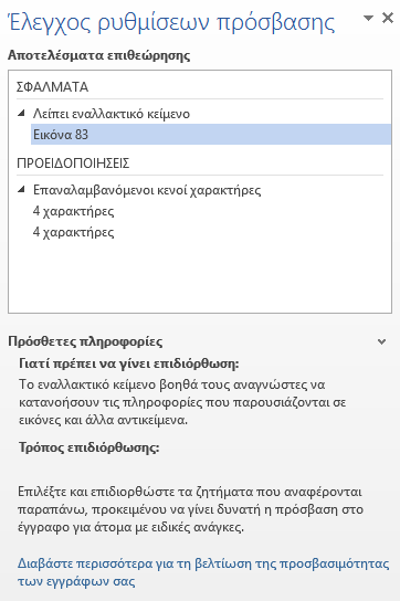 4. Κάντε κλικ σε ένα συγκεκριμένο πρόβλημα για να δείτε τις Πρόσθετες πληροφορίες, καθώς και τον Τρόπο επιδιόρθωσής του (Εικόνα 55