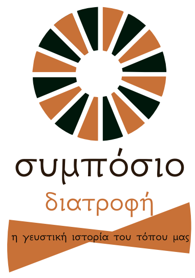 Η λέξη «συµπόσιο» Η επιλογή της γραµµατοσειράς Η λέξη «διατροφή» Η φράση «η