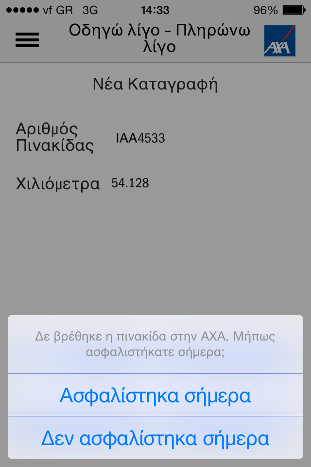 Στην εικόνα αυτή, με κόκκινα γράμματα εμφανίζεται το χρονικό περιθώριο που έχετε για να στείλετε τη συγκεκριμένη καταγραφή.