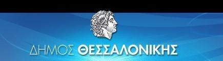 Περιβάλλοντος & Καθαριότητας 1 ο Αναπτυξιακό Συνέδριο Θεσσαλονίκης