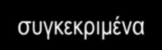 Παράλληλα, πραγματοποιήθηκε επίσκεψη στο πολεοδομικό γραφείο Μυκόνου, όπου κατόπιν συνεργασίας διαπιστώθηκε ότι για αρκετές από τις καταγεγραμμένες περιπτώσεις, στον Πίνακα: Οικοδομές που βεβαιώθηκαν