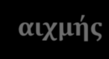 ΩΡΕΣ ΔΕΙΓΜΑΤΟΛΗΨΙΑΣ Τις ώρες της