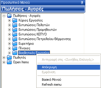 GUIDED TOUR Μπορείτε να αλλάξετε τον αριθμό των υποσυστημάτων που εμφανίζονται στο βασικό μενού.