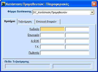 GUIDED TOUR 5.3. ΕΚΤΥΠΩΣΕΙΣ ΚΑΤΑΣΤΑΣΕΩΝ Ήδη έχετε ολοκληρώσει κάποιες καταχωρίσεις.