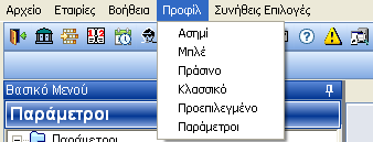 3. ΤΡΟΠΟΣ ΛΕΙΤΟΥΡΓΙΑΣ ΤΟΥ WINERA ERP 3.1.