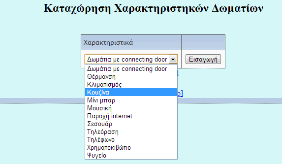 Χαρακτηριστικά Συγκροτήματος Εισάγουμε τα χαρακτηριστικά που διαθέτει το