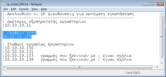 εργασίας, (με την εντολή ping για παράδειγμα), δεν είναι ορατοί με το όνομα τους (δεν λειτουργεί η υπηρεσία WINS - Πρωτόκολλο Windows Internet Name Service).