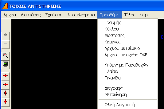 Τοίχος Αντιστήριξης 37 ΠΡΟΣΘΗΚΗ Υπο-μενού σχεδιαστικών επιλογών.