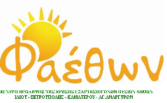 ΙΛΙΟΝ,16/09/2009 ΕΛΤΙΟ ΤΥΠΟΥ Το Κέντρο Πρόληψης «ΦΑΕΘΩΝ» των δήµων Ιλίου, Πετρούπολης, Καµατερού, Αγίων Αναργύρων σε συνεργασία µε τον Οργανισµό κατά των Ναρκωτικών, ΟΚΑΝΑ, συνεχίζει τις δράσεις στη