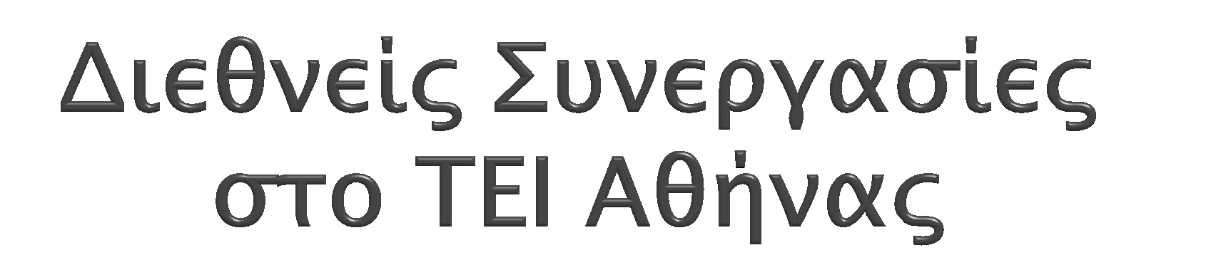 Γεώργιος Παναγιάρης Καθηγητής Τμήματος ΣΑΕΤ /ΤΕΙ Αθήνας