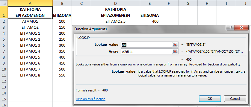 ΛΥΣΗ. 1. Αρχικά τοποθετήστε τον κέρσορα στο κελί E2. 2. Στην καρτέλα Home, επιλέξτε Σ και επιλέξτε την συνάρτηση Lookup. 3. Στη συνέχεια επιλέξτε την δεύτερη επιλογή δηλαδή lookup_value;array.