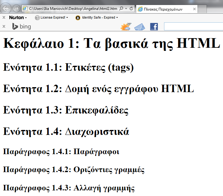 επικεταλίδχμ ρςξμ Internet Explorer. <html> <head> <title>πίμακαπ Πεοιευξµέμχμ</title> </head> <body> <h1>κετάλαιξ 1: Σα βαρικά ςηπ HTML</h1> <h2>δμϊςηςα 1.1: Δςικέςεπ (tags)</h2> <h2>δμϊςηςα 1.