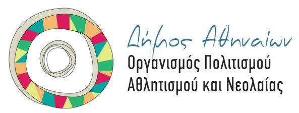 Κεντρική Βιβλιοθήκη Δομοκού 2 Σταθμός Λαρίσης ΤΚ.10440 Τηλ. 210-8810884 email:publibrath@yahoo.gr Δευτέρα 16 Ιουνίου, 11:00-1:00, το πρωί Πνευστά και κρουστά.