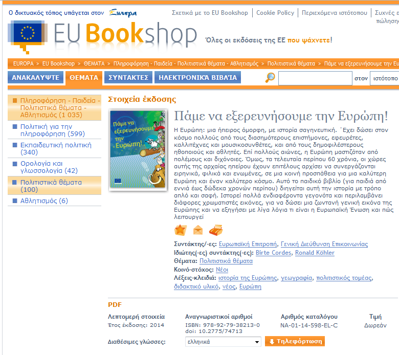 4.Πλοηγηθείτε στον ιστότοπο: http://bookshop.europa.eu/el/let-s-explore-europe-pbna0114598/ Από το κουμπί: τηλεφόρτωση να κατεβάσετε και να μελετήσετε το φυλλάδιο για την Ε.